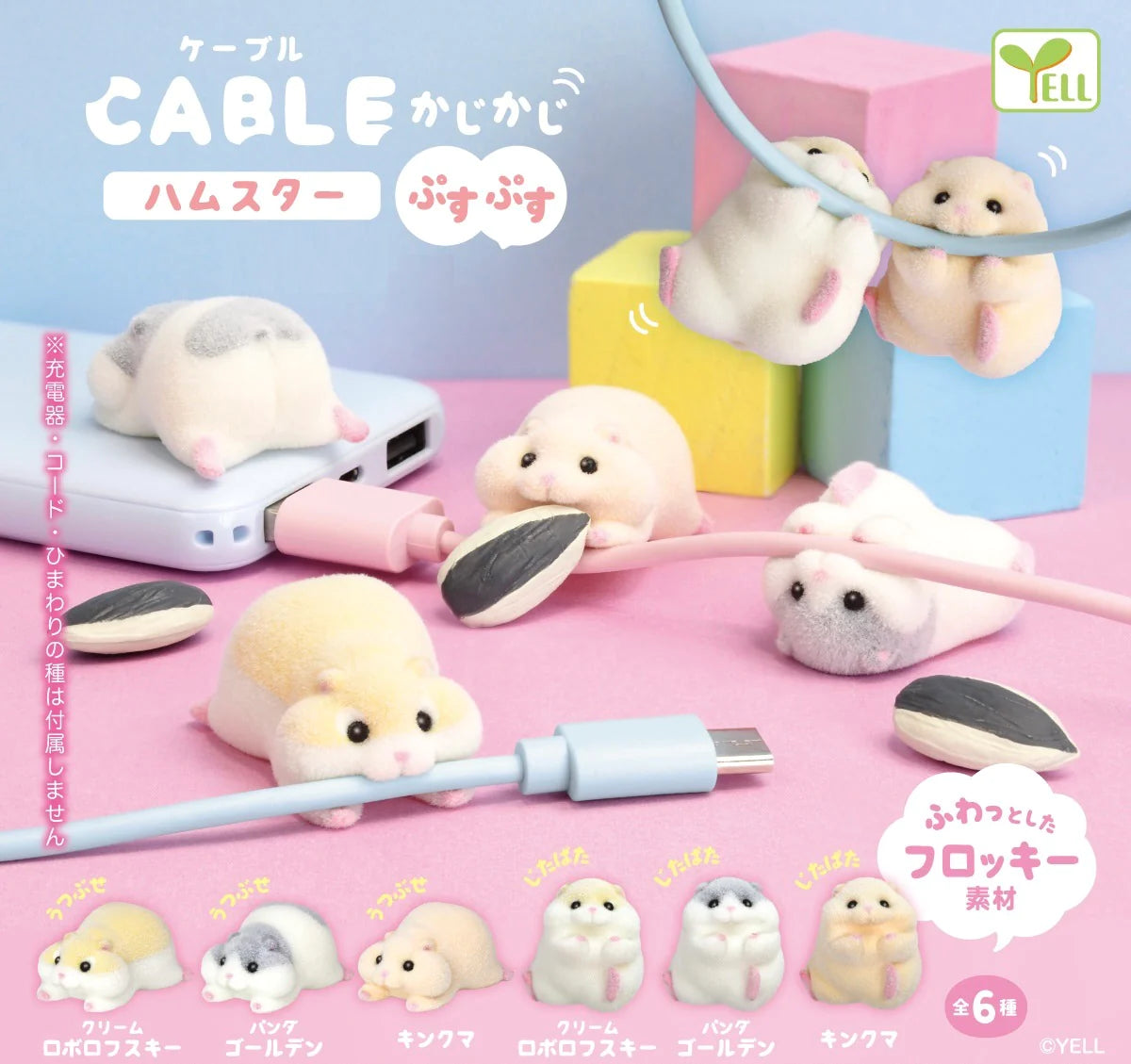 Hamster Cable Capsule Cover